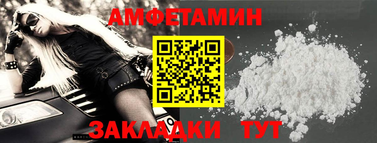 АМФ Розовый  Вход с VPN  Amphetamine  Минусинск 
