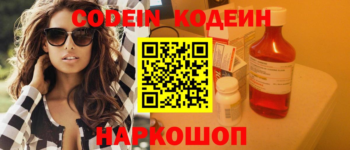 Codein Purple Drank  Вход с VPN  Кодеин Purple Drank  Минусинск 