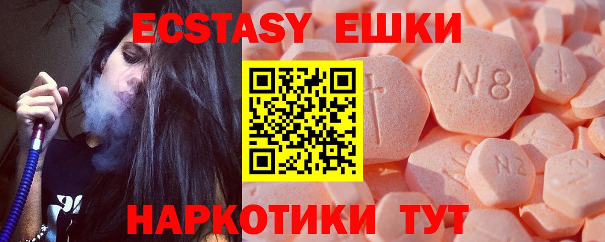 Экстази XTC  ЭКСТАЗИ XTC  Минусинск  Экстази  Вход с VPN 