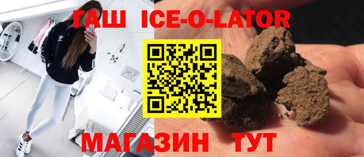 ГАШ ice o lator Минусинск