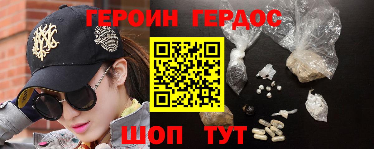 ГЕРОИН  Вход с VPN  Минусинск  ГЕРОИН Афган 