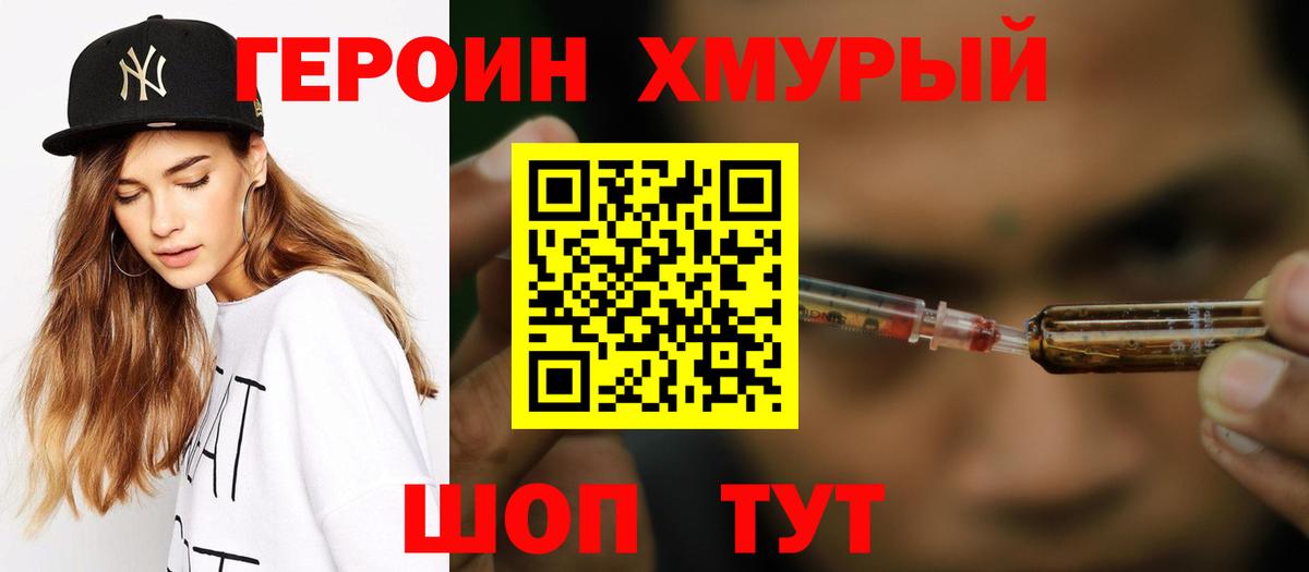 Героин Афган Минусинск