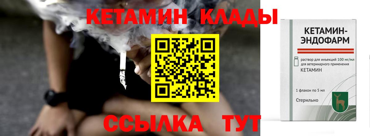 Минусинск  Кетамин ketamine  Вход с VPN 