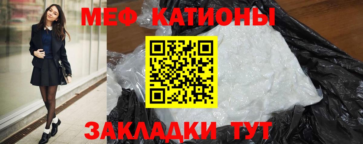 Меф мяу мяу мука Минусинск