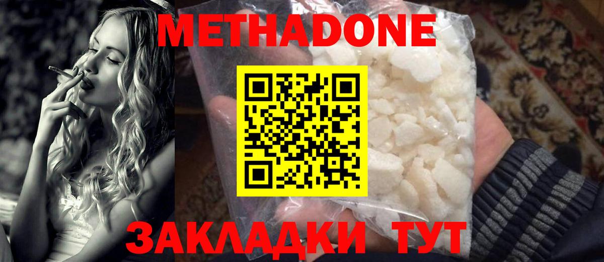 МЕТАДОН мёд  Метадон VHQ  Вход с VPN  МЕГА tor  Минусинск 